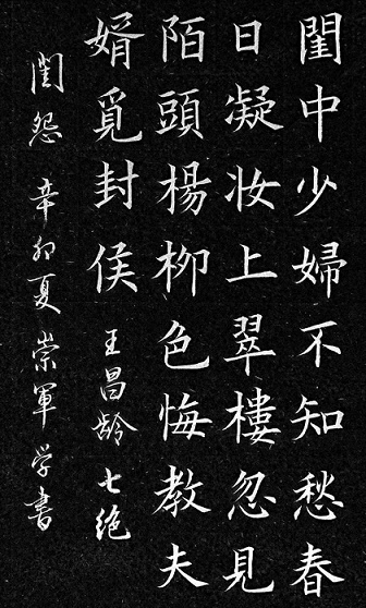 闺中少妇不知愁，春日凝妆上翠楼。全诗意思及赏析
