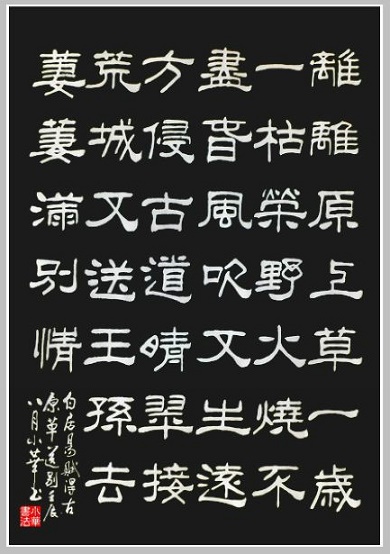 离离原上草，一岁一枯荣。全诗意思及赏析