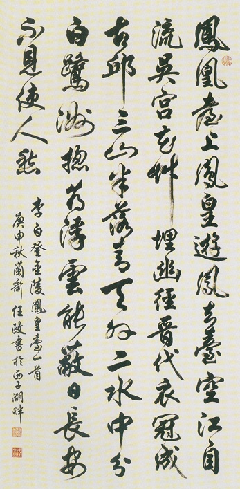三山半落青天外，二水中分白鹭洲。全诗意思及赏析