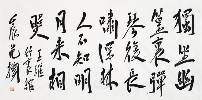 深林人不知，明月来相照。全诗意思及赏析