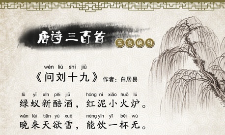 绿蚁新醅酒，红泥小火炉。全诗意思及赏析