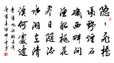 隐隐飞桥隔野烟，石矶西畔问渔船。全诗意思及赏析