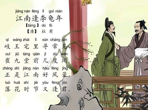 正是江南好风景，落花时节又逢君。全诗意思及赏析