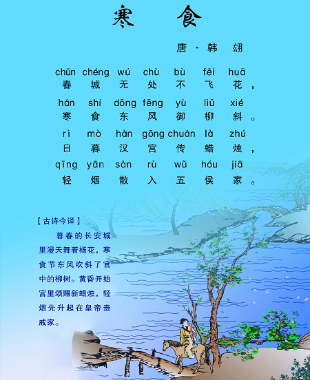 春城无处不飞花，寒食东风御柳斜。全诗意思及赏析