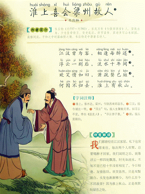 何因不归去？淮上有秋山。全诗意思及赏析