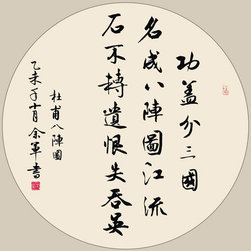 功盖三分国，名成八阵图。全诗意思及赏析