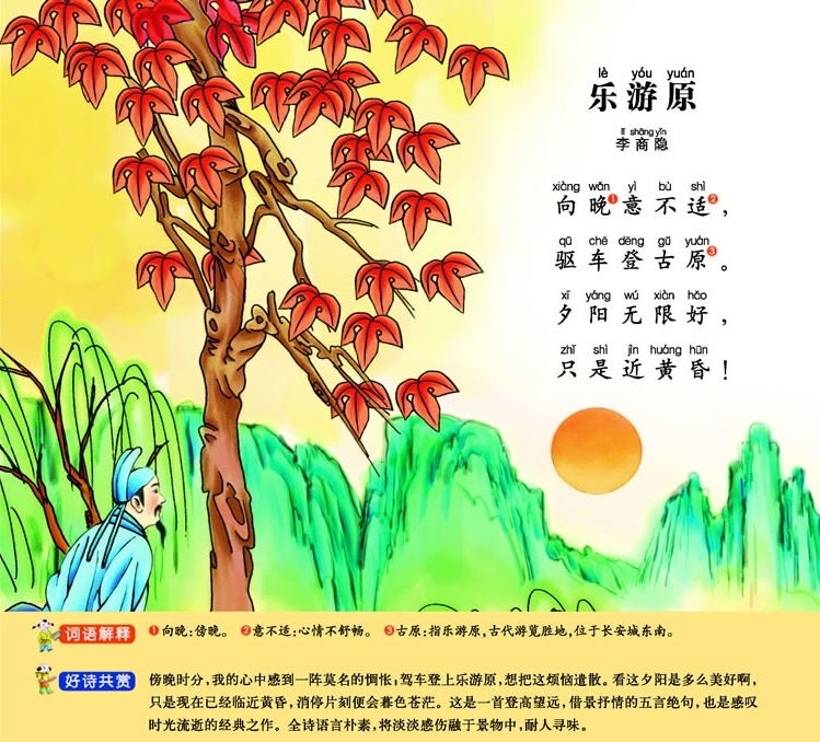向晚意不适，驱车登古原。全诗意思及赏析