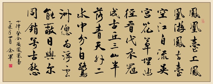 三山半落青天外，二水中分白鹭洲。全诗意思及赏析
