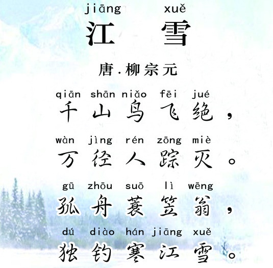 千山鸟飞绝，万径人踪灭。全诗意思及赏析