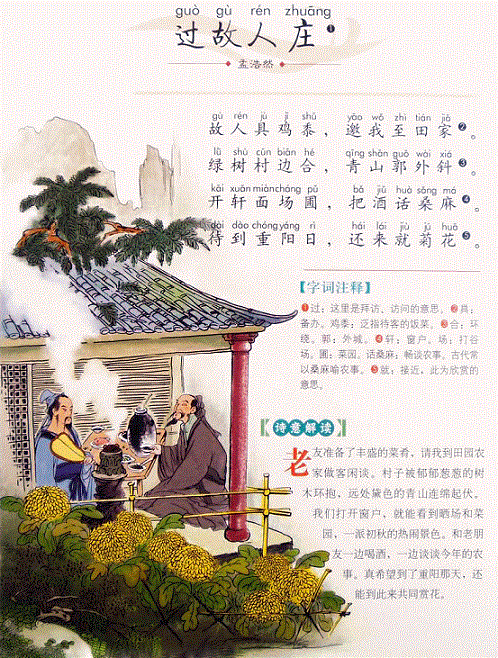 绿树村边合，青山郭外斜。全诗意思及赏析