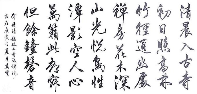 万籁此都寂，但馀钟磬音。全诗意思及赏析