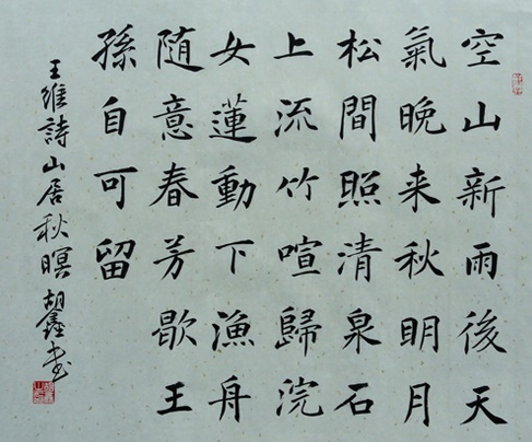 竹喧归浣女，莲动下渔舟。全诗意思及赏析