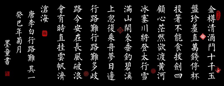 行路难！行路难！多岐路，今安在？全诗意思及赏析