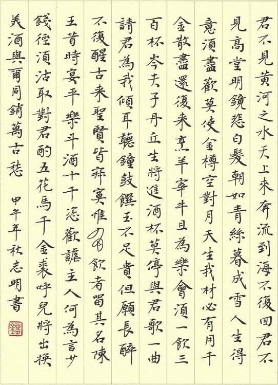 君不见，黄河之水天上来，奔流到海不复回。全诗意思及赏析