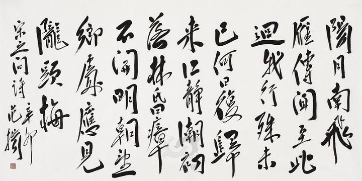 阳月南飞雁，传闻至此回。全诗意思及赏析