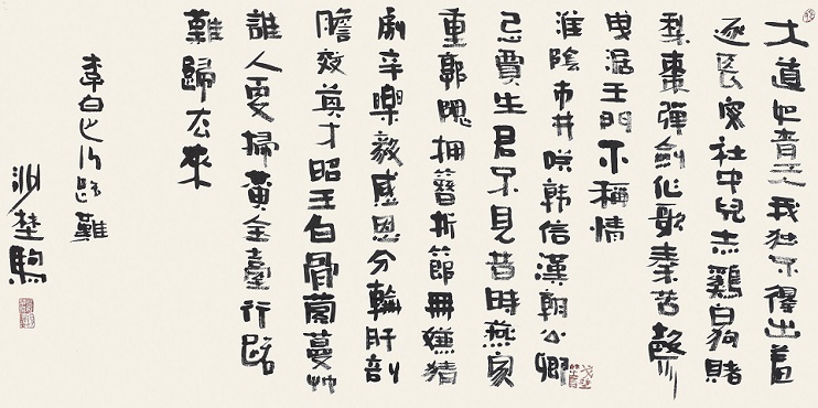 昭王白骨萦蔓草，谁人更扫黄金台？行路难，归去来！全诗意思及赏析