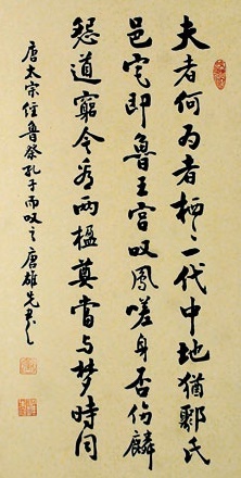 夫子何为者，栖栖一代中。全诗意思及赏析