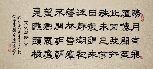 阳月南飞雁，传闻至此回。全诗意思及赏析