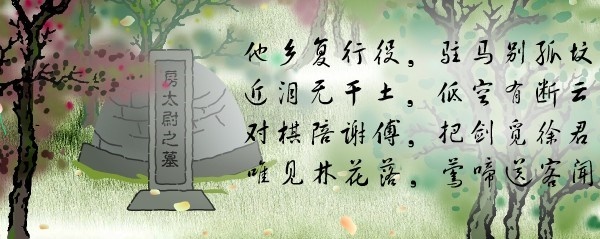 对棋陪谢傅，把剑觅徐君。全诗意思及赏析