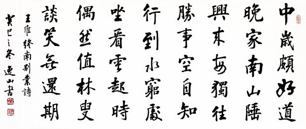 中岁颇好道，晚家南山陲。全诗意思及赏析