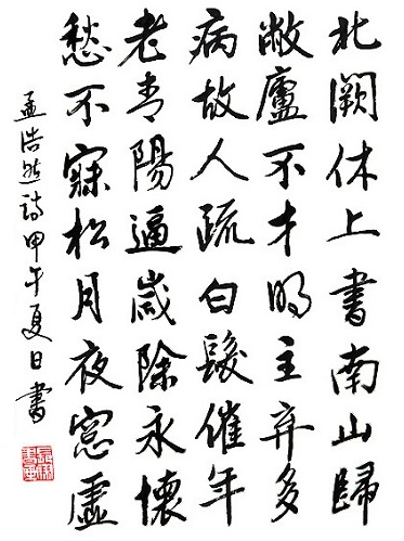 永怀愁不寐，松月夜窗虚。全诗意思及赏析