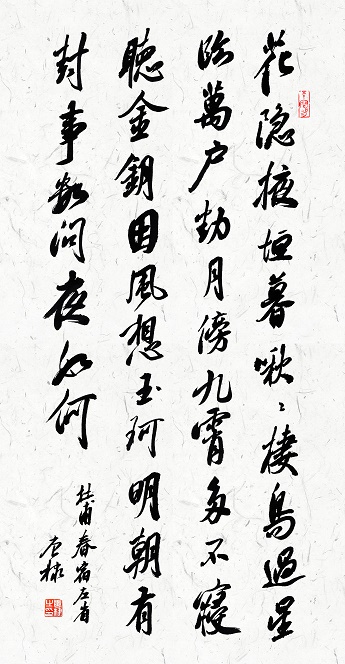 不寝听金钥，因风想玉珂。全诗意思及赏析