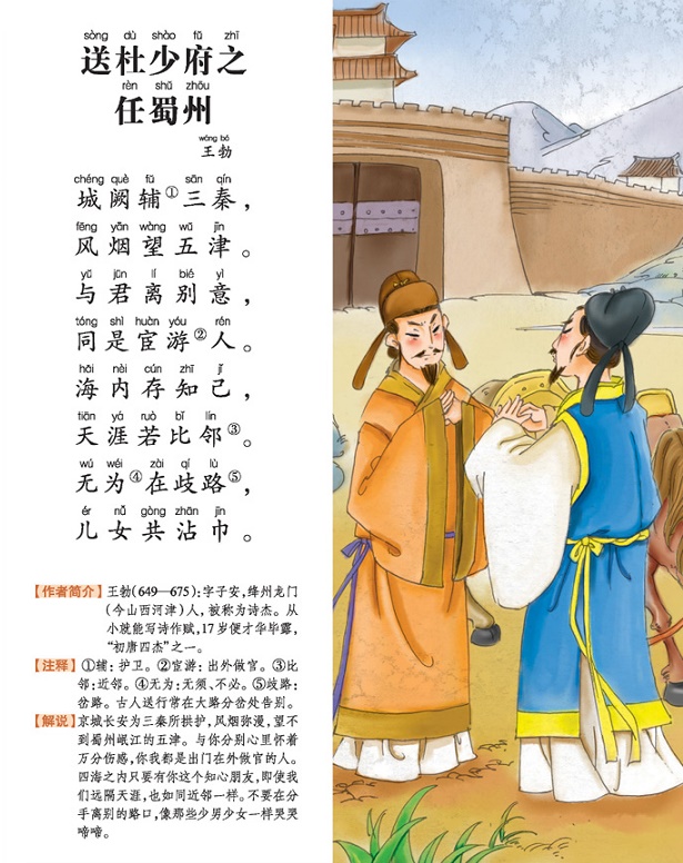 城阙辅三秦，风烟望五津。全诗意思及赏析