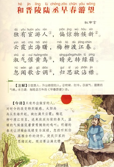 淑气催黄鸟，晴光转绿蘋。全诗意思及赏析