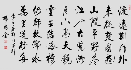 山随平野尽，江入大荒流。全诗意思及赏析