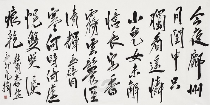 香雾云鬟湿，清辉玉臂寒。全诗意思及赏析