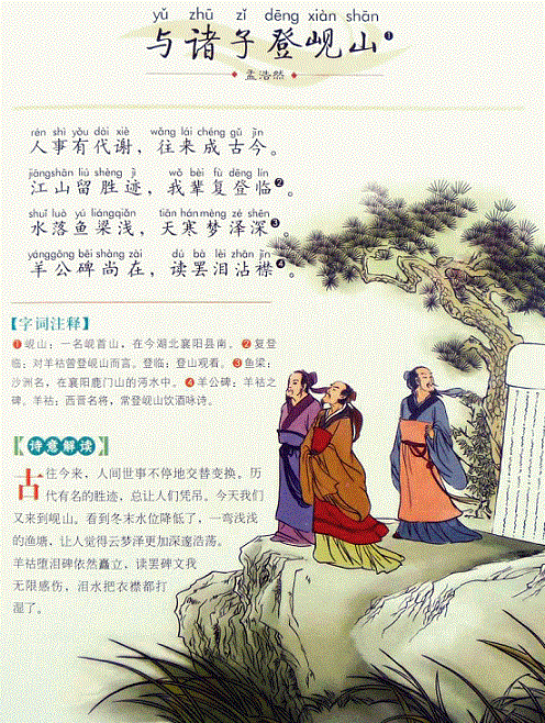 人事有代谢，往来成古今。全诗意思及赏析