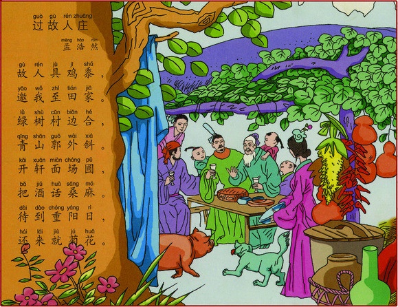 绿树村边合，青山郭外斜。全诗意思及赏析