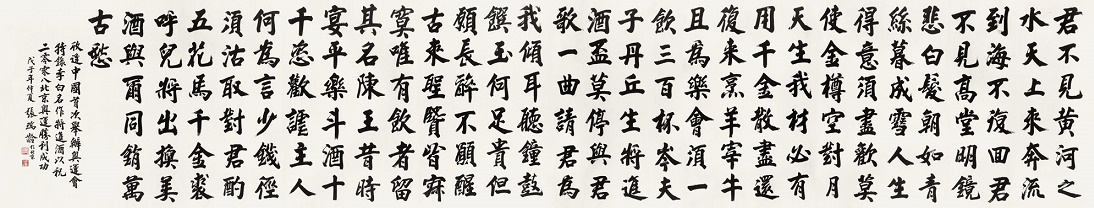 君不见，黄河之水天上来，奔流到海不复回。全诗意思及赏析