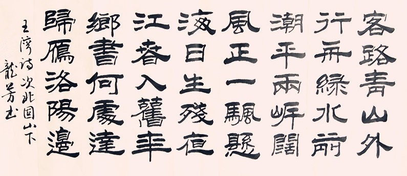 潮平两岸阔，风正一帆悬。全诗意思及赏析