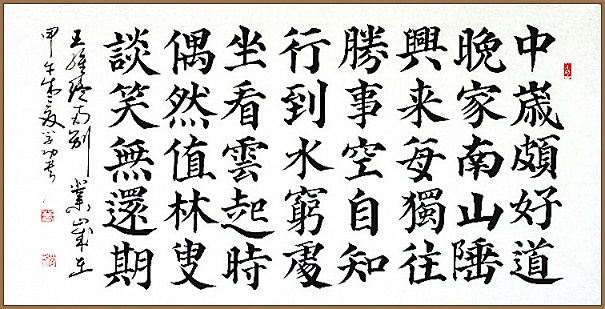 中岁颇好道，晚家南山陲。全诗意思及赏析