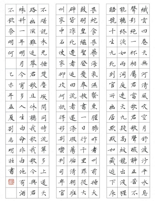 一年明月今宵多，人生由命非由他，有酒不饮奈明何？全诗意思及赏析