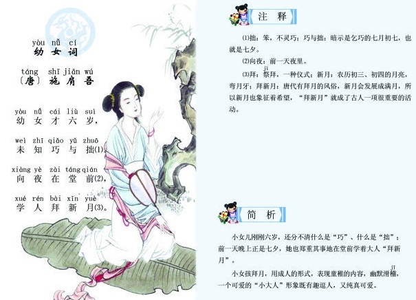 幼女才六岁，未知巧与拙。全诗意思及赏析