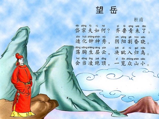岱宗夫如何？齐鲁青未了。全诗意思及赏析