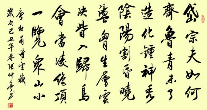 岱宗夫如何？齐鲁青未了。全诗意思及赏析
