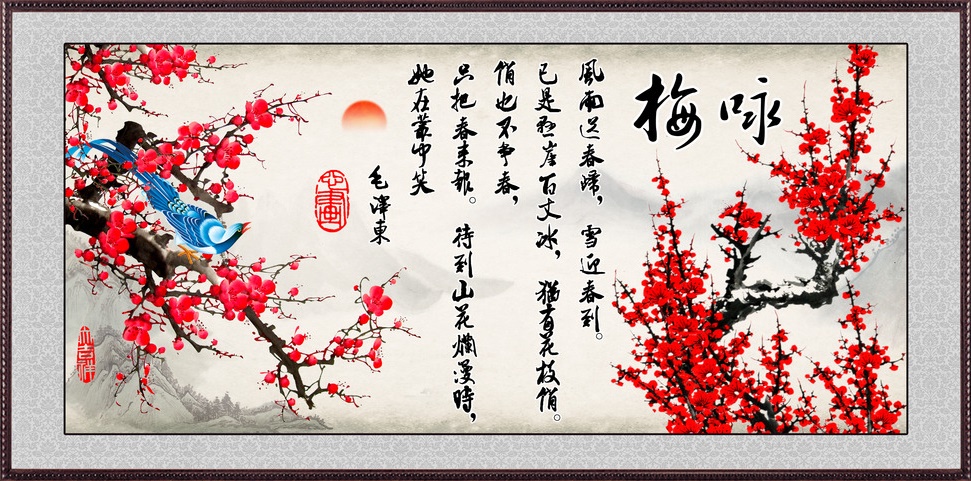 《卜算子·咏梅》毛泽东原文注释翻译赏析