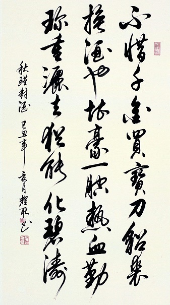 《对酒》秋瑾原文注释翻译赏析