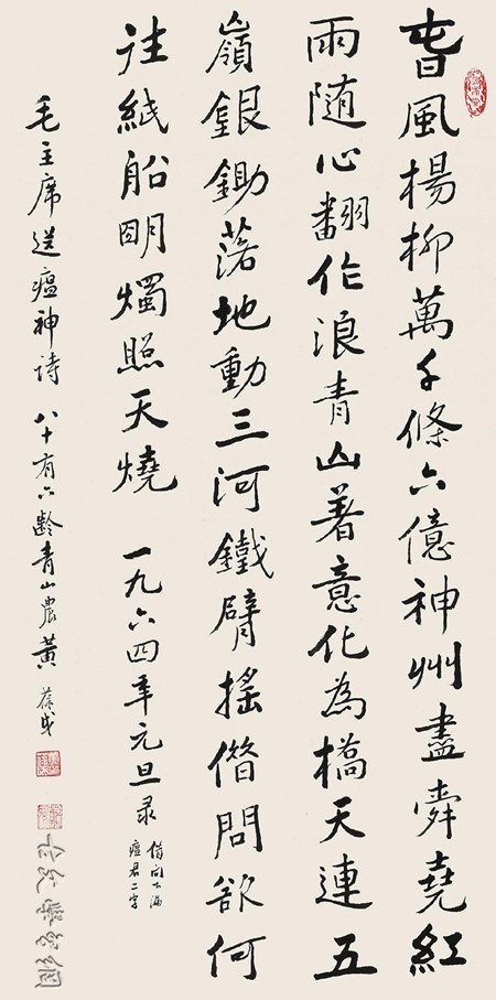 《七律二首·送瘟神》毛泽东原文注释翻译赏析