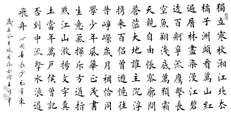《沁园春·长沙》毛泽东原文注释翻译赏析