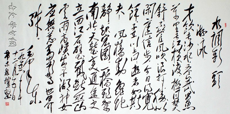 《水调歌头·游泳》毛泽东原文注释翻译赏析
