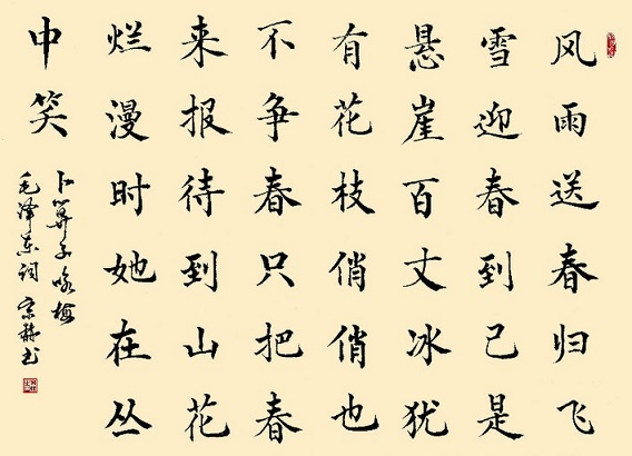 《卜算子·咏梅》毛泽东原文注释翻译赏析
