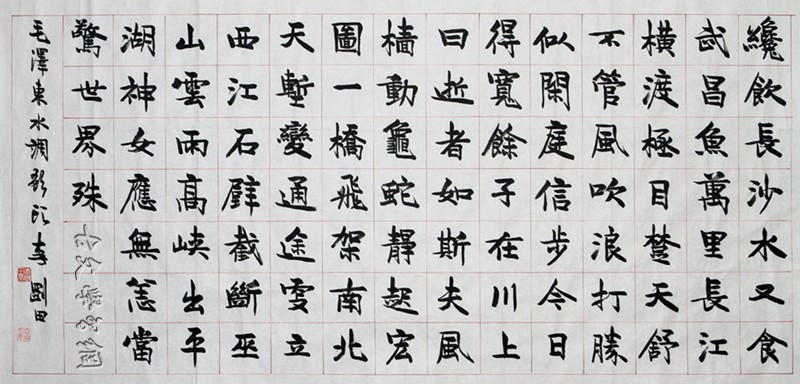 《水调歌头·游泳》毛泽东原文注释翻译赏析