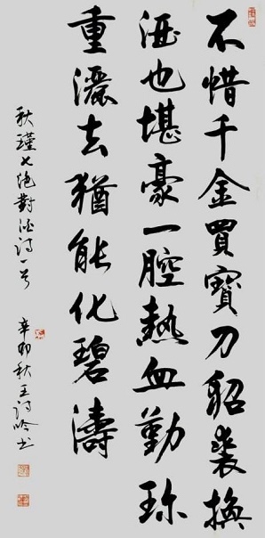 《对酒》秋瑾原文注释翻译赏析