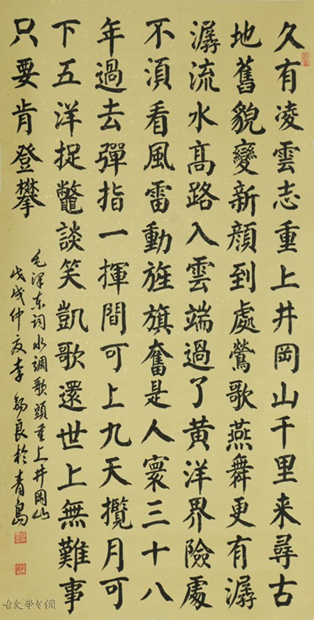 《水调歌头·重上井冈山》毛泽东原文注释翻译赏析
