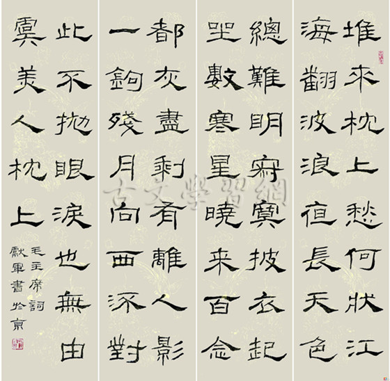 《虞美人·枕上》毛泽东原文注释翻译赏析