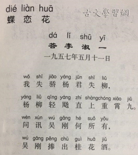 《蝶恋花·答李淑一》毛泽东原文注释翻译赏析